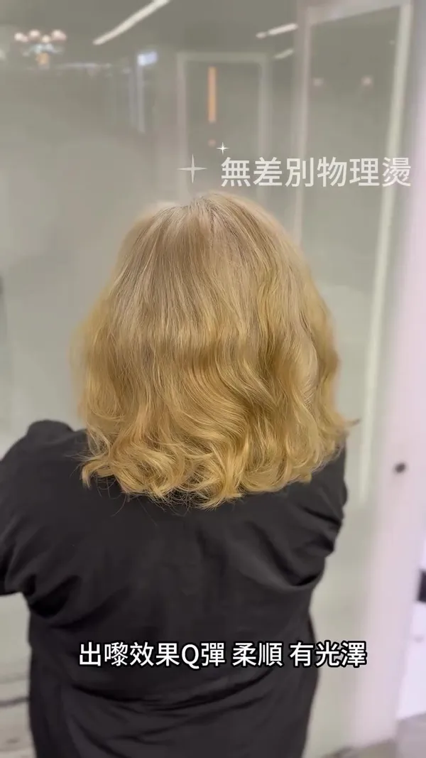 ##Bminsstylegroup ##Non ##LowSofteningLimitPhysicalPerm 髮型美甲作品