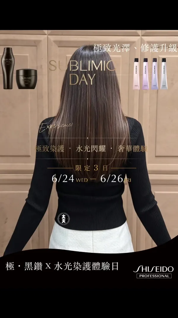 ##SUBLIMICDAY ##ShiseidoProfessionalHK ##極黑鑽X水光染護 髮型美甲作品