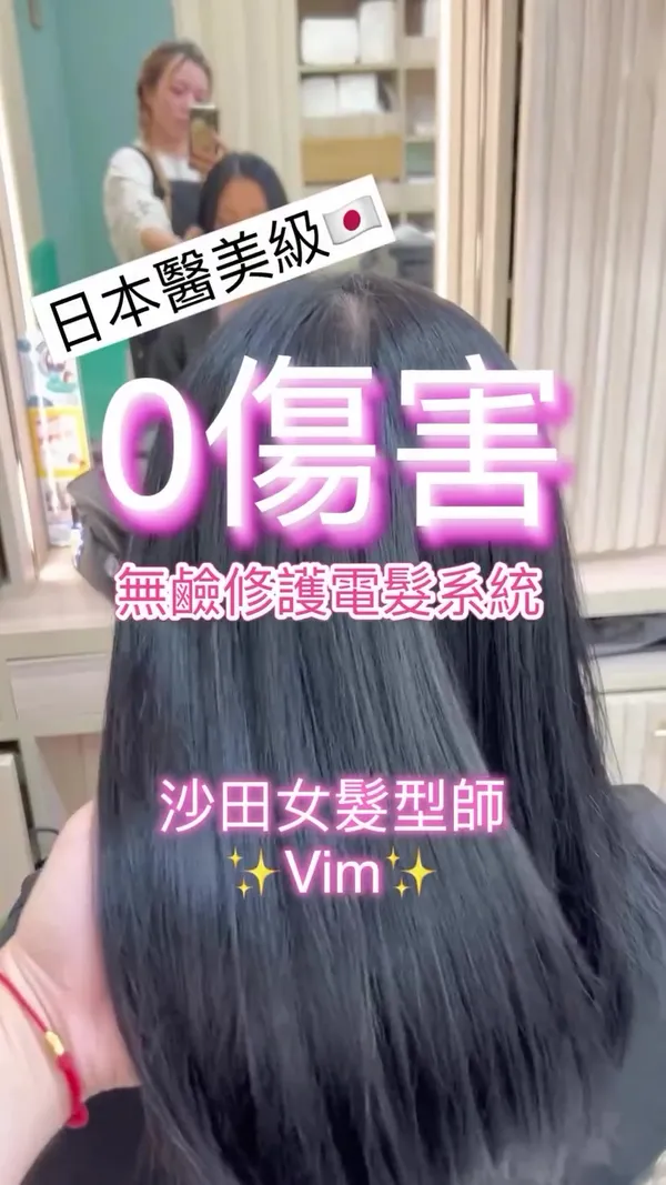 fusionsense ##vim永久性零毛躁修復護理 hair & nail work