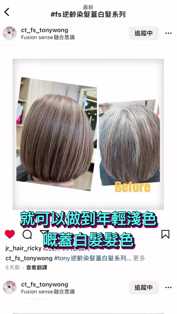 ##fs逆齡hair ##fs逆齡hair ##Sha 髮型美甲作品