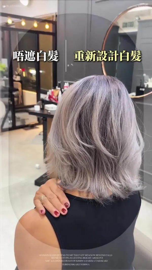 ##FemaleHairstylist ##CoexistingWithGreyHair ##YuenLongHairSalon 髮型美甲作品