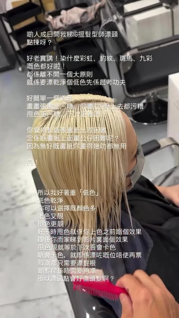 ##BleachAndDye 髮型美甲作品