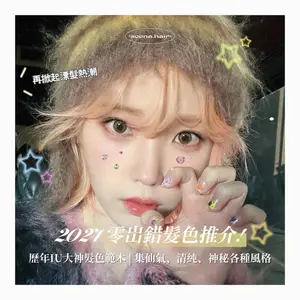 scena.hair ##IU ##國民妹妹 ##IU髮色 髮型美甲作品