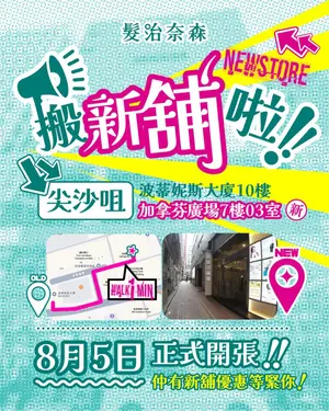 ##髮治奈森 ##新舖開張 ##尖沙咀護髮 髮型美甲作品