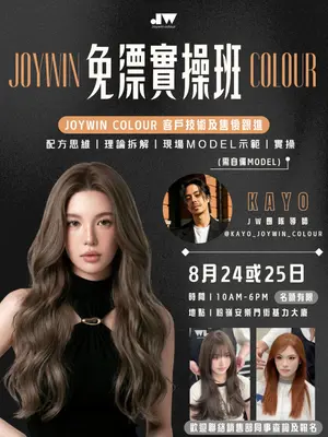 ##joywincolour ##免hair ##香港hairstyle師 髮型美甲作品