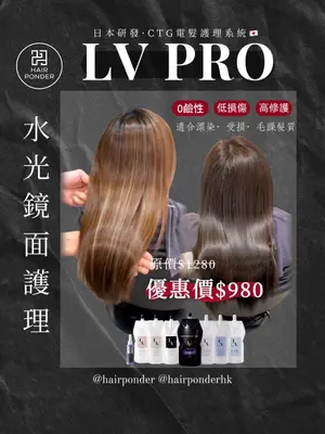 ##醫美級 ##水光鏡面護理 ##lvpro 髮型美甲作品