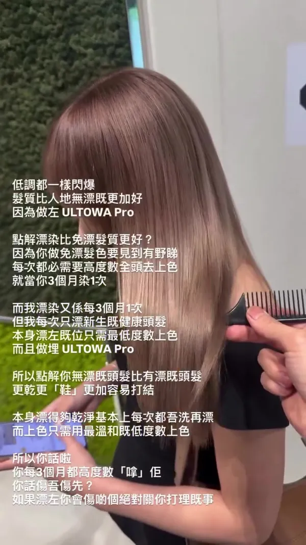 ##ULTOWAPro ##髮質改善 ##漂染 髮型美甲作品