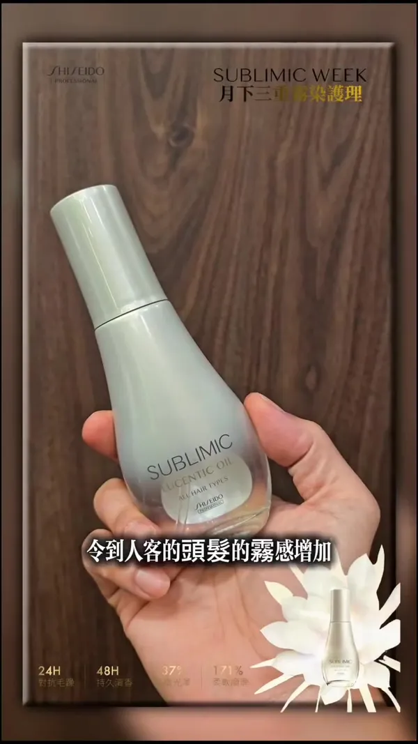 ##SUBLIMICWEEK ##MoonlitTripleMistColourTreatment ##MoonBeautyHairOil 髮型美甲作品
